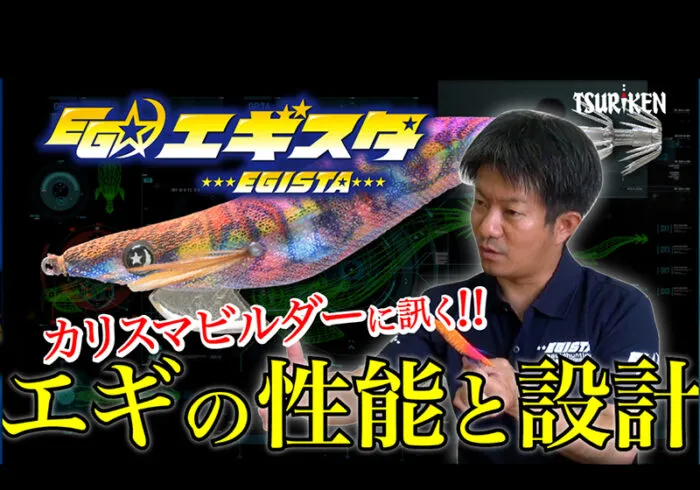 Tsuriken Egista Super Shallow 3.0 New