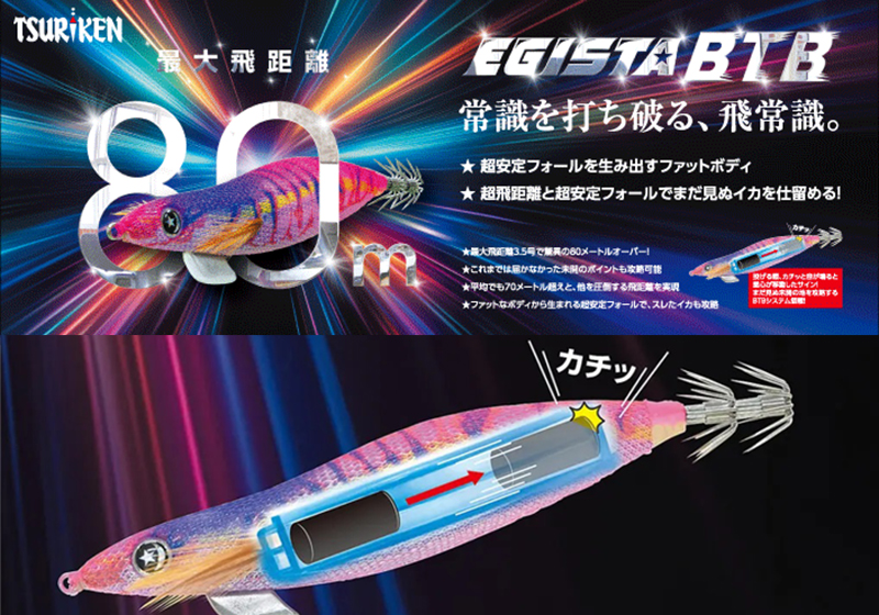 Tsuriken Egista BTB Shallow 3.0 - Image 2