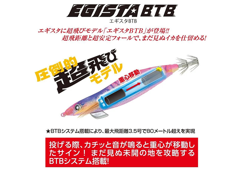 Tsuriken Egista BTB Shallow 3.0