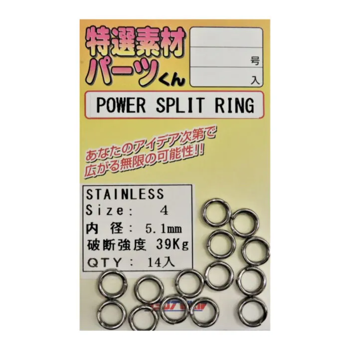 Yamai Suteki Power Split Ring YM-3
